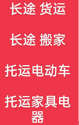 湖州到三角镇搬家公司-湖州到三角镇长途搬家公司